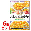 《セット販売》　和光堂ベビーフード 具たっぷりグーグーキッチン さつまいもとかぼちゃのシチュー (80g)×6個セット 12か月頃から 歯ぐきで噛める固さ　※軽減税率対象商品