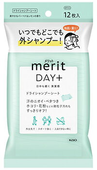 花王 メリットDAY+ ドライシャンプーシート (12枚) 水のいらないシャンプー メリット