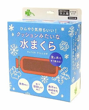 くらしリズム ひんやり気持ちいい！ クッションみたいな水まくら (1個) 冷却グッズ 大人用