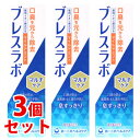 《セット販売》 第一三共ヘルスケア ブレスラボ マルチケア マイルドミント (90g)×3個セット 薬用ハミガキ 歯磨き粉 口臭予防 【医薬部外品】