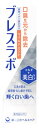 第一三共ヘルスケア ブレスラボ マルチ+美白ケア マイルドミント (90g) ホワイトニング 薬用ハミガキ 歯磨き粉 口臭予防 【医薬部外品】