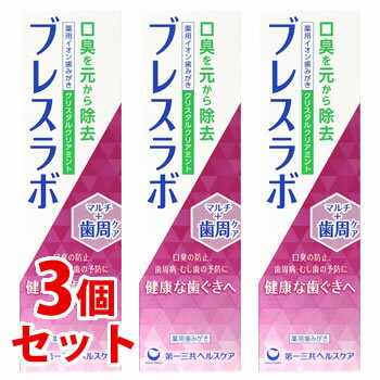 《セット販売》　第一三共ヘルスケア ブレスラボ マルチ+歯周ケア クリスタルクリアミント (90g)×3個セット 薬用ハミガキ 歯磨き粉 口臭予防　【医薬部外品】のサムネイル