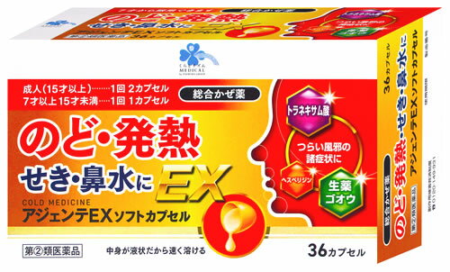 【第(2)類医薬品】くらしリズム メディカル アジェンテEXソフトカプセル (36カプセル) 総合風邪薬 生薬ゴオウ配合　【セルフメディケーション税制対象商品】のサムネイル