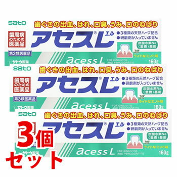 お買い上げいただける個数は1セットまでです リニューアルに伴いパッケージ・内容等予告なく変更する場合がございます。予めご了承ください。 名　称 《セット販売》　アセスL 内容量 160g×3個 特　徴 アセスLは・・・ ◆歯ぐきからの出血、はれ、口臭などに効果をあらわす歯肉炎、歯槽膿漏薬です。 ◆泡が立たず味も甘くないので、使い始めは違和感があるかもしれませんが、使いなれると口の中がさっぱりして、さわやかな使用感が得られます。 ◆基剤には、歯に付着した汚れを落とす効果や、口内が酸性になっている場合、これを中和する作 用があります。 ◆研磨剤を含んでいないので不溶性のカスが残らず、歯ぐきを刺激することがありません。 ◆赤かっ色のペースト状で、さわやかな塩味です。 口臭の多くは、口の中の細菌（ジンジバリス菌）が歯垢を分解してガスを発生することで起こります。 ジンジバリス菌はさらに、毒素を出して歯ぐきのはれや炎症を引き起こします。 アセスLは、天然の植物性生薬の働きでジンジバリス菌にすぐれた抗菌力をあらわします。 さらに、すぐれた抗炎症作用、はれを鎮める作用により、歯槽膿漏の諸症状に効果をあらわします。 【歯と歯ぐきの健康のためのアドバイス】 1. 歯ブラシはなるべく柔らかめのものを使用することをおすすめします。 2. 毎食後に必ず歯を磨く習慣をつけ、口内を清潔にしましょう。 3. 正しい磨き方でていねいに歯を磨き、歯ぐきをマッサージしましょう。 4. 定期的に歯科医院で歯石を除去し、歯と歯ぐきの健康診断を受けましょう。 5. 甘い物や間食はさけましょう。 6. 新鮮な野菜や果物、小魚などを摂り、ビタミンやカルシウムの補給に心がけましょう。 効能・効果 歯肉炎・歯槽膿漏の諸症状（出血・はれ・口臭・発赤・口のねばり・歯ぐきのむずがゆさ・歯ぐきからのうみ）の緩和 用法・用量 適量（1.0g、約3cm）を歯ブラシにつけて、1日2回（朝・夕）歯肉をマッサージするように磨きます。 ●用法・用量に関連する注意（1）定められた用法・用量を厳守してください。 （2）小児に使用させる場合には、保護者の指導監督のもとに使用させてください。 （3）一般の歯みがきと同じようにブラッシングした後、水ですすいでください。 （4）歯科用にのみ使用してください。 【穴の開け方】 はじめてのご使用の際は、キャップの穴あけ部分を最後まで強く差し込み、キャップを回転させて、チューブ口に大きな穴を開けてください。 成分・分量 カミツレチンキ・・・1.25％ （ヨーロッパ原産の越年草、カミツレの花から抽出したもので、主成分のカマズレン、アズレンは抗炎症作用、抗菌作用があり、歯ぐきのはれや発赤、化膿に効果があります。） ラタニアチンキ・・・1.25％ （南米原産のラタニアの根から抽出したものでタンニン、ラタニンの有効成分を含有し、抗菌作用、止血作用や歯ぐきをひきしめる効果があります。） ミルラチンキ・・・0.62％ （アフリカ東北部に産するミルラの樹液より抽出したもので、フェノール性樹脂や樹脂酸の有効成分を含有し、はれをとる作用があります。） 添加物として、グリセリン、アルギン酸Na、薬用石ケン、ラウリル硫酸Na、サッカリンNa、赤色3号、パラベン、炭酸水素Na、香料（アルコール、l-メントールを含む）を含有します。 ●成分・分量に関連する注意 本剤は、天然の生薬を用いた製剤ですので、製品により、色、味が多少異なる場合がありますが、効果には変わりありません。 区　分 第3類医薬品/歯肉炎・歯槽膿漏薬/日本製 ご注意 使用上の注意 ●相談すること 1. 次の人は使用前に医師、歯科医師、薬剤師又は登録販売者にご相談ください （1）医師又は歯科医師の治療を受けている人。 （2）薬などによりアレルギー症状を起こしたことがある人。 （3）次の症状のある人。・・・ひどい口内のただれ 2. 使用後、次の症状があらわれた場合は副作用の可能性がありますので、直ちに使用を中止し、文書を持って医師、薬剤師又は登録販売者にご相談ください 【関係部位：症状】 皮膚：発疹・発赤、かゆみ 3. しばらく使用しても症状がよくならない場合は使用を中止し、文書を持って医師、歯科医師、薬剤師又は登録販売者にご相談ください ●保管及び取扱い上の注意（1）直射日光の当たらない湿気の少ない涼しい所に密栓して保管してください。 （2）小児の手の届かない所に保管してください。 （3）他の容器に入れ替えないでください。 　（誤用の原因になったり品質が変わるおそれがあります。） （4）乾燥するとかたまって出にくくなりますので、使用後は、キャップをしっかりしめてください。 （5）寒さで硬くなり出し難い場合は、常温で保管すると出し易くなります。 （6） チューブの末端部分が鋭くなっておりますので、ご使用の際に怪我をしないようご注意ください。 （7）使用期限をすぎた製品は、使用しないでください。 ◆本品記載の使用法・使用上の注意をよくお読みの上ご使用下さい。 提　携 マダウス社(ドイツ) 製造販売元 佐藤製薬株式会社　東京都港区元赤坂1丁目5番27号 お問合せ 佐藤製薬株式会社　お客様相談窓口 電話：03（5412）7393　受付時間：9：00〜17：00（土、日、祝日を除く） 広告文責 株式会社ツルハグループマーチャンダイジング カスタマーセンター　0852-53-0680 JANコード：4987316003627