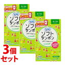 《セット販売》 ユニチャーム ソフィ ソフトタンポン スーパー 多い日用 (9個)×3個セット 生理用品 【一般医療機器】