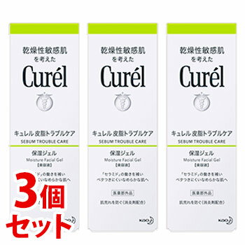 キュレル 美容液 《セット販売》　花王 キュレル 皮脂トラブルケア 保湿ジェル (120mL)×3個セット 美容液 curel　【医薬部外品】