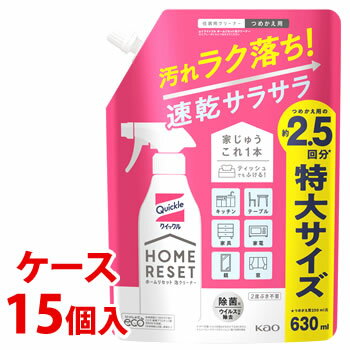 《ケース》 花王 クイックル ホームリセット 泡クリーナー つめかえ用 (630mL)×15個 詰め替え用 住宅 家具用合成洗剤
