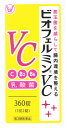 【第3類医薬品】大正製薬 ビオフェルミンVC (360錠) 整腸薬 3種のビタミン