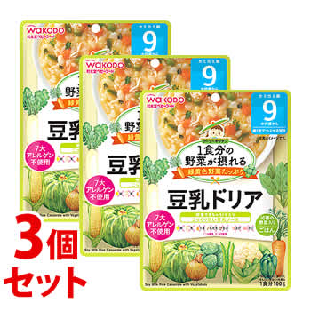 《セット販売》　和光堂 1食分の野菜が摂れるグーグーキッチン 豆乳ドリア (100g)×3個セット 9か月頃から ベビーフード 離乳食　※軽減税率対象商品