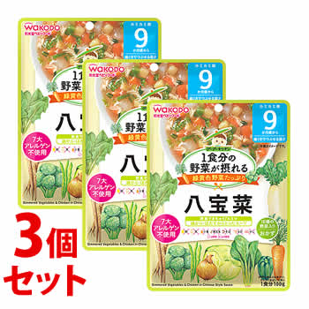 《セット販売》 和光堂 1食分の野菜が摂れるグーグーキッチン 八宝菜 (100g)×3個セット 9か月頃から ベビーフード 離乳食 ※軽減税率対象商品