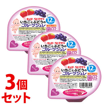 《セット販売》 キユーピー ベビーデザート いちごとぶどうのフルーツジュレ (70g)×3個セット ベビーフード 12ヶ月頃から ※軽減税率対象商品