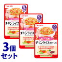 《セット販売》　キユーピー ベビーフード ハッピーレシピ チキンライス 鶏レバー入り (80g)×3個セット 離乳食 9ヶ月頃から　※軽減税率対象商品