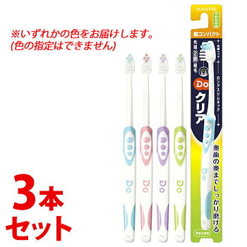 リニューアルに伴いパッケージ・内容等予告なく変更する場合がございます。予めご了承ください。 商品と掲載画像が一部異なる場合がございます。また、商品の色はお選びいただけません。ご了承ください。 名　称 《セット販売》　Doクリア　ハブラシ　超コンパクト　やわらかめ 内容量 1本×3個 特　徴 ◆先細ヘッドと先端2倍植毛で奥歯の奥までしっかり磨ける！奥歯の奥まで届くようにハブラシヘッドを先細仕様に設計。また、奥歯の奥の歯垢をかき取る為に、先端4穴の大きさを2倍にしています。 ◆ヘッドの大きさ 日本人の「奥歯の大きさ」に合わせた設計（歯の解剖学より） ◆ロングスリムネック「お口の大きさ」に合わせた設計。一番奥の歯までラクラク届きます。（歯の解剖学より） ◆ヘッドの厚さ10％カット ヘッドの厚さを従来品比で10％カット。奥歯の奥まで届きやすい。 ◆毛のかたさ：やわらかめ 区　分 歯ブラシ ご注意 ●商品の色と掲載画像が異なる場合がございます。 また、商品の色はお選びいただけません。ご了承ください。 ◆本品記載の使用法・使用上の注意をよくお読みの上ご使用下さい。 販売元 サンスター株式会社　大阪府高槻市朝日町3-1電話：0120-008241 広告文責 株式会社ツルハグループマーチャンダイジング カスタマーセンター　047-409-4023 JANコード：4901616215757商品と掲載画像が一部異なる場合がございます。また、商品の色はお選びいただけません。ご了承ください。
