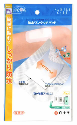 白十字 ファミリーケア FC 防水ワンタッチパッド L (4枚) 絆創膏 きず保護パッド 備蓄　【一般医療機器】のサムネイル
