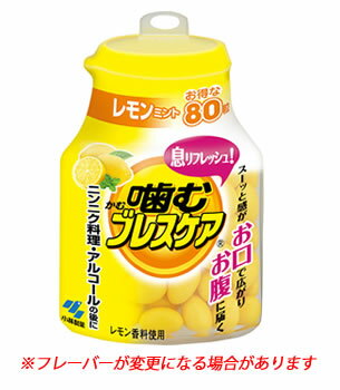 小林製薬 噛むブレスケア ボトル レモンミント (80粒) 口中清涼剤　※軽減税率対象商品