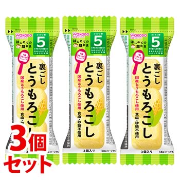 《セット販売》　和光堂 はじめての離乳食 裏ごしとうもろこし (3個)×3個セット 5か月頃から　※軽減税率対象商品