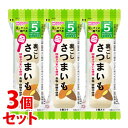 《セット販売》　和光堂 はじめての離乳食 裏ごしさつまいも (3個)×3個セット 5か月頃から　※軽減税率対象商品