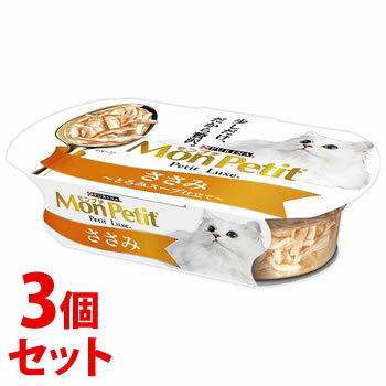 《セット販売》　ネスレ モンプチ プチリュクス カップ ささみ (57g)×3個セット キャットフード