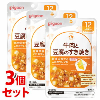 《セット販売》　ピジョン 食育レシピ 牛肉と豆腐のすき焼き (80g)×3個セット 12ヵ月頃から 離乳食 ベビーフード　※軽減税率対象商品