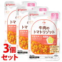 《セット販売》　ピジョン 食育レシピ 牛肉のトマトリゾット (80g)×3個セット 9ヵ月頃から 離乳食 ベビーフード　※軽減税率対象商品