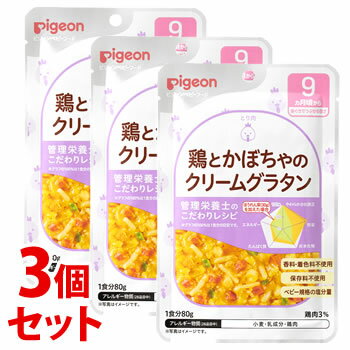 《セット販売》　ピジョン 食育レシピ 鶏とかぼちゃのクリームグラタン (80g)×3個セット 9ヵ月頃から 離乳食 ベビーフード