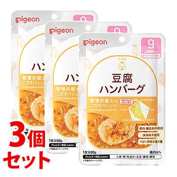 《セット販売》 ピジョン 食育レシピ 豆腐ハンバーグ (80g)×3個セット 9ヵ月頃から 離乳食 ベビーフード ※軽減税率対象商品