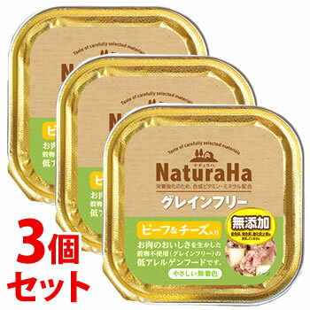 《セット販売》　マルカン サンライズ ナチュラハ グレインフリー ビーフ＆チーズ入り (100g)×3個セット ドッグフード