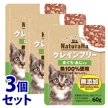 《セット販売》　マルカン サンライズ ナチュラハ グレインフリー まぐろ・あじ入り (60g)×3個セット キャットフード ウェット