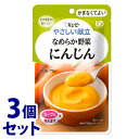 《セット販売》 キューピー やさしい献立 なめらか野菜 にんじん (75g)×3個セット 介護食 かまなくてよい ※軽減税率対象商品