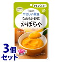 《セット販売》　キューピー やさしい献立 なめらか野菜 かぼちゃ (75g)×3個セット 介護食 かまなくてよい　※軽減税率対象商品