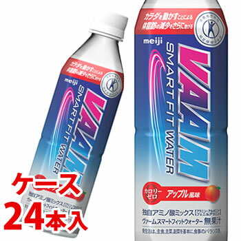 ※ケース販売について システム管理上の都合により、ケースの外箱を一度開封して出荷させていただく場合があります。また、商品を弊社の箱へ入れ替えて出荷させていただく場合がございます。ご了承ください。 リニューアルに伴いパッケージ・内容等予告なく変更する場合がございます。予めご了承ください。 名　称 《ケース》　ヴァーム　スマートフィットウォーター　アップル風味 内容量 500ml×24本 特　徴 カラダを動かすことによる体脂肪の減少をさらに助ける カロリーゼロ 独自アミノ酸ミックス 【アラニン・アルギニン・フェニルアラニン】 無果汁 ◆届出表示 体脂肪を減らすには、適度な運動が効果的です。本品に含まれる3種のアミノ酸から構成されるアラニン・アルギニン・フェニルアラニン混合物は、10分程度の歩行などの身体活動との併用による脂肪の分解と消費する力をより高める働きがあるので、脂肪の代謝を上げ、体脂肪をさらに減らすことを助けます。本品はBMIが高めの方に適しています。 食生活は、主食、主菜、副菜を基本に、食事のバランスを。 原材料名 食塩（国内製造）/トレハロース、酸味料、フェニルアラニン、アラニン、アルギニン、乳酸Ca、香料、甘味料（アセスルファムK、スクラロース、アドバンテーム）、塩化K、塩化Mg 栄養成分表示 1本（500mL）当たり エネルギー・・・0kcal たんぱく質・・・1.5g 脂質・・・0g 炭水化物・・・3.6g 食塩相当量・・・0.5g カリウム・・・60mg カルシウム・・・23mg マグネシウム・・・6mg ◆関与成分 アラニン・・・375mg アルギニン・・・375mg フェニルアラニン・・・750mg 食品表示基準に基づき、5kcal（100mL当たり）未満を0kcalとしています。 1日当たりの摂取量の目安 身体活動前や身体活動中に1本（500mL）を目安にお飲みください。 賞味期限 キャップに記載 保存方法 直射日光を避け、なるべく涼しい所に保存してください。 区　分 特定保健用食品/清涼飲料水/日本製 ご注意 製造所固有番号は賞味期限の右側に記載 ◆本品記載の使用法・使用上の注意をよくお読みの上ご使用下さい。 販売元 株式会社明治　東京都中央区京橋2-2-1 お問合せ　電話：0120-858-660 広告文責 株式会社ツルハグループマーチャンダイジング カスタマーセンター　0852-53-0680 JANコード：4902705035706※ケース販売について システム管理上の都合により、ケースの外箱を一度開封して出荷させていただく場合があります。また、商品を弊社の箱へ入れ替えて出荷させていただく場合がございます。ご了承ください。