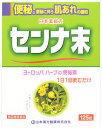 【第(2)類医薬品】山本漢方 日本薬局方 センナ末 (125g) 山本漢方センナマツ 便秘薬 植物性