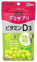 UHA味覚糖 グミサプリ ビタミンD3 20日分 (40粒) ※軽減税率対象商品