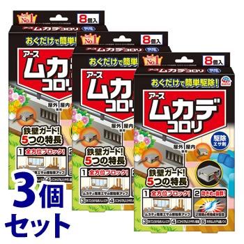 《セット販売》　アース製薬 ムカデコロリ 駆除エサ剤 (8個)×3個セット ムカデ 百足 殺虫剤 毒餌剤 置き型 対策 退治 室内 屋外