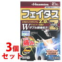【第2類医薬品】《セット販売》 久光製薬 フェイタスZαジクサス (21枚)×3個セット ジクロフェナクナトリウム2.0%配合 【セルフメディケーション税制対象商品】
