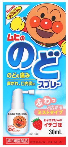 【第3類医薬品】池田模範堂 ムヒののどスプレー (30mL) イチゴ味 口腔内消炎剤 アンパンマンのサムネイル