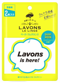 ラボン ルランジェ ラ・ボン ラボン・デ・ブーン 車用 芳香剤 ペーパーフレグランス シャイニームーン (2枚) 車 玄関 部屋用 吊り下げタイプ ラボンデブーン