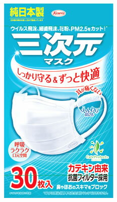 興和 三次元マスク すこし小さめ M-Sサイズ ホワイト (30枚) マスク 純日本製 ウイルス 飛沫 花粉 PM2.5 防災 備蓄