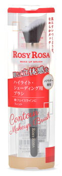 ロージーローザ コントアメイクアップブラシ (1個) メイクブラシ フェイスブラシ 化粧筆