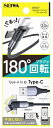 セイワ USB充電 同期ケーブル D607 180USBケーブル AtoC (1個)
