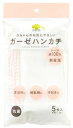 くらしリズム ガーゼハンカチ (5枚) 約30cm×30cm 綿100％ 無蛍光