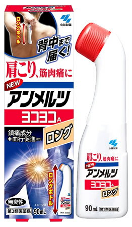 【第3類医薬品】小林製薬 ニューアンメルツヨコヨコAロング (90mL) 無臭性 肩こり 筋肉痛に　【セルフメディケーション税制対象商品】