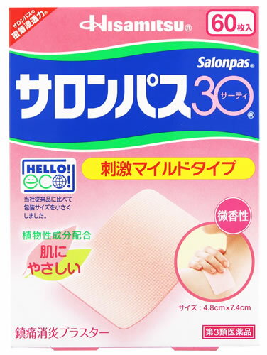 久光製薬 サロンパス30 刺激マイルドタイプ (60枚) 微香性 鎮痛消炎プラスター　