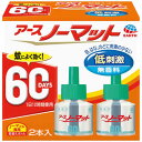 アース製薬 アースノーマット 取替えボトル 60日用 無香料 (2本入)　【防除用医薬部外品】