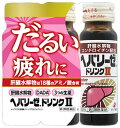 【第3類医薬品】ゼリア新薬工業 ヘパリーゼドリンクII 2 (50mL×3本) ヘパリーゼ