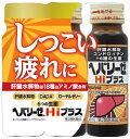 【第2類医薬品】ゼリア新薬工業 ヘパリーゼHiプラス (50mL×3本) ヘパリーゼ
