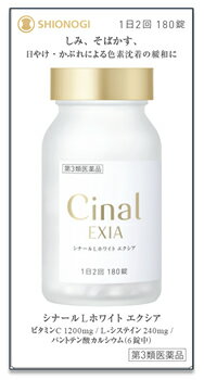 【第3類医薬品】シオノギ シナールL ホワイト エクシア (180錠) ビタミンC主薬製剤 L-システイン配合 しみ そばかす 日やけ 紫外線のサムネイル
