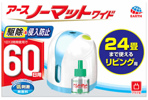 アース製薬 アースノーマット 60日セット 広いお部屋用 (1セット) 【防除用医薬部外品】 蚊 駆除 蚊取..