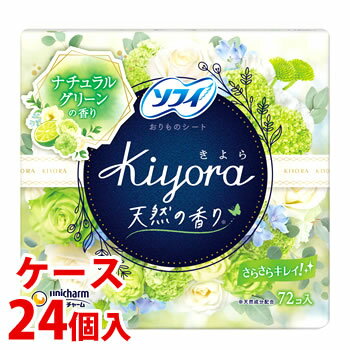 《ケース》　ユニチャーム ソフィ きよら Kiyora フレグランス ナチュラルグリーン (72個入)×24個 パン..