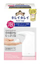 【特売】 ライオン キレイキレイ 薬用泡ハンドソープ専用オートディスペンサー (1セット) ハンドソープ 【医薬部外品】(4)